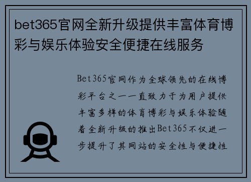 bet365官网全新升级提供丰富体育博彩与娱乐体验安全便捷在线服务