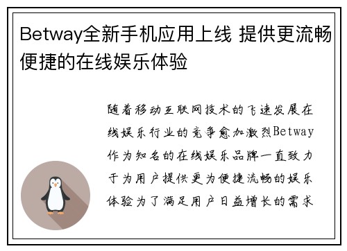 Betway全新手机应用上线 提供更流畅便捷的在线娱乐体验