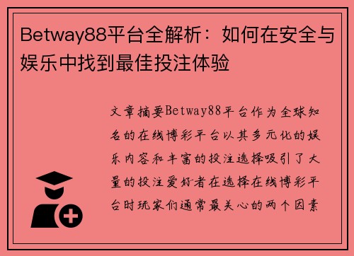 Betway88平台全解析：如何在安全与娱乐中找到最佳投注体验